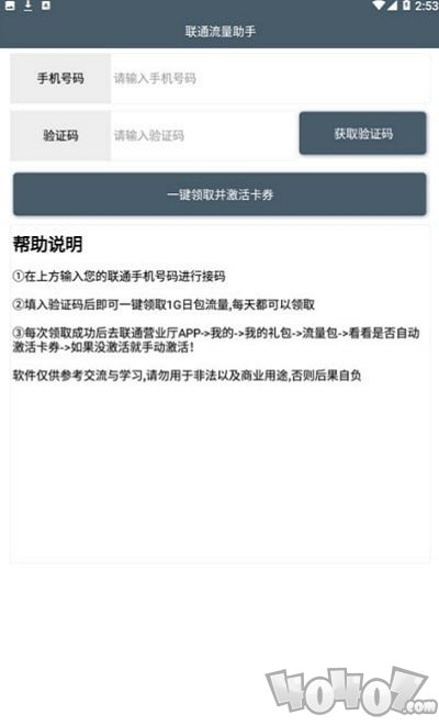 联通流量助手