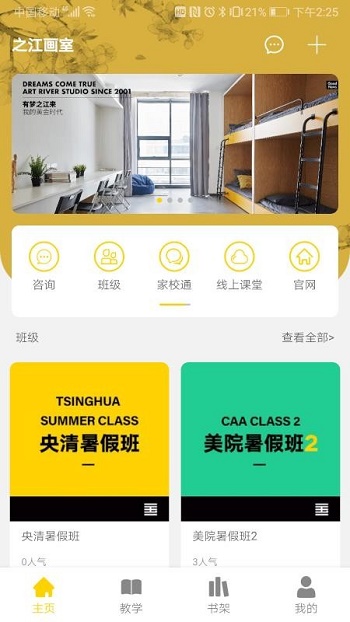 之江画室截图