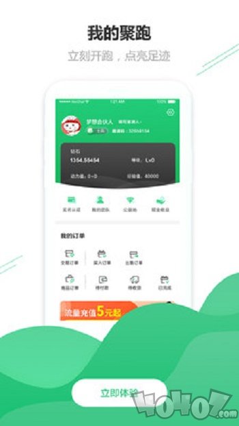 聚跑
