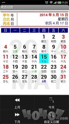 酷听农历日历