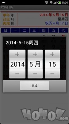 酷听农历日历