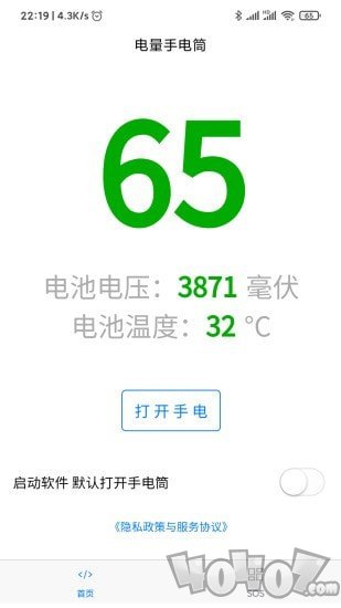 电量手电筒