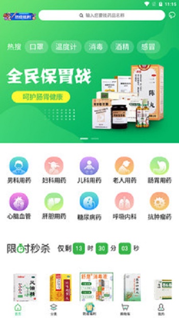常青藤网上药店截图