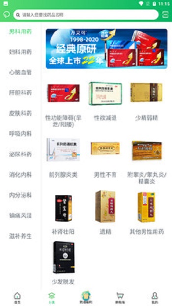 常青藤网上药店截图
