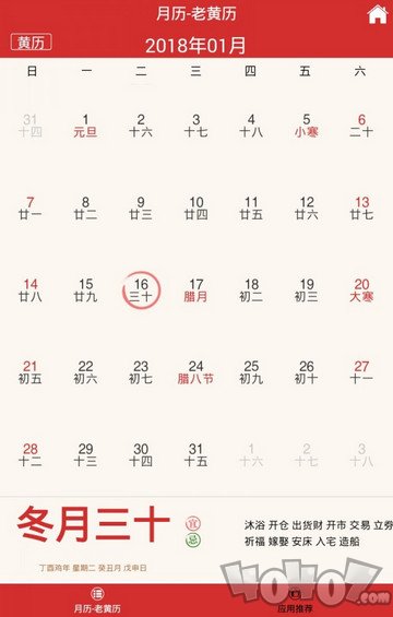 好运日历