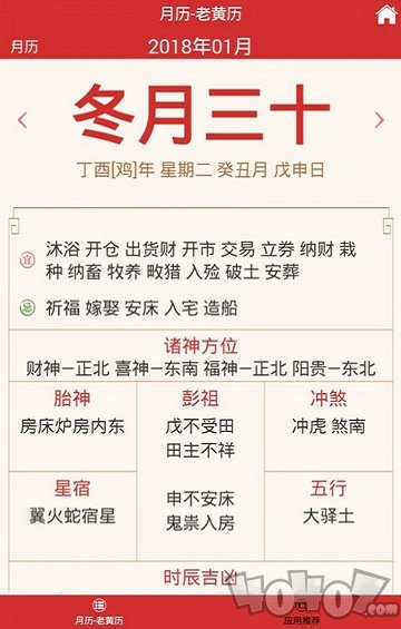 好运日历