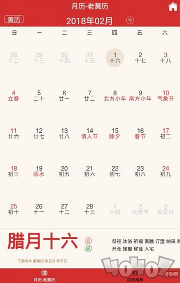 好运日历
