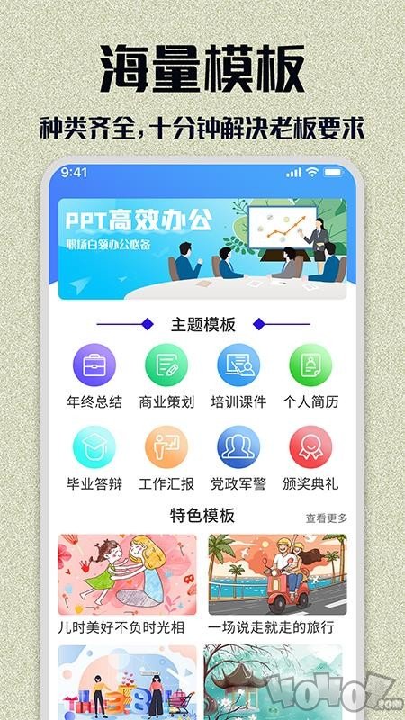 PPT模板大全