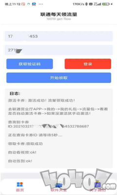 联通每天领流量