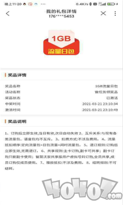 联通每天领流量