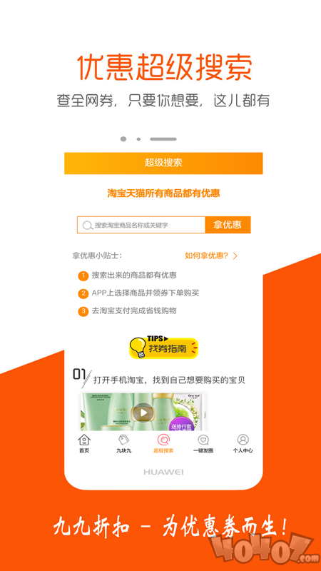 九九折扣