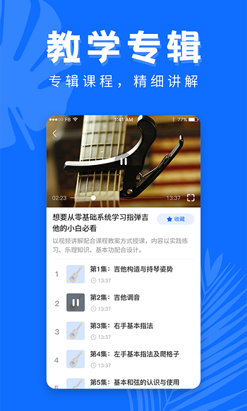 吉他屋截图