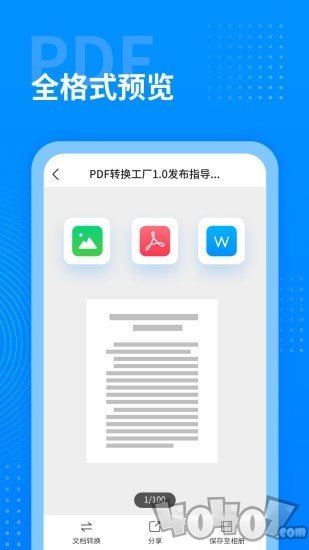 文本转换工具