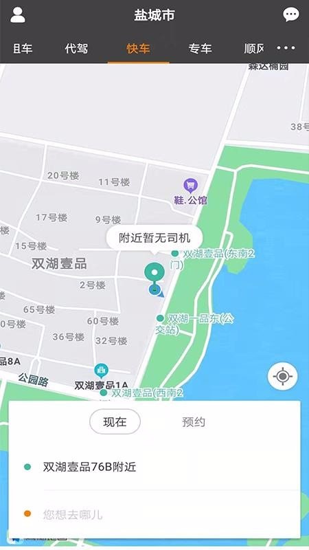 马到用车截图