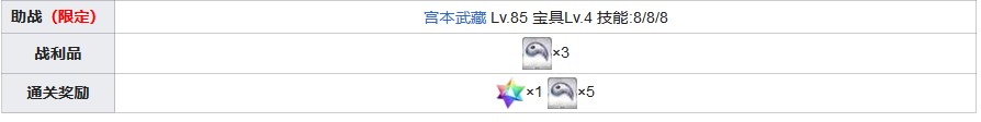 fgo1.5.3主線攻略 1.53亞種特異點(diǎn)3下總國(guó)主線劇情配置