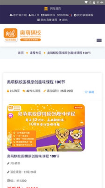 奥萌棋校截图