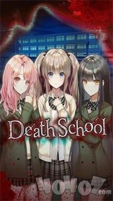 死亡学园