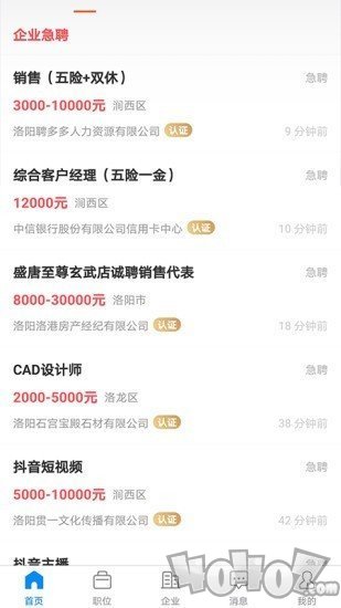 全洛阳直聘
