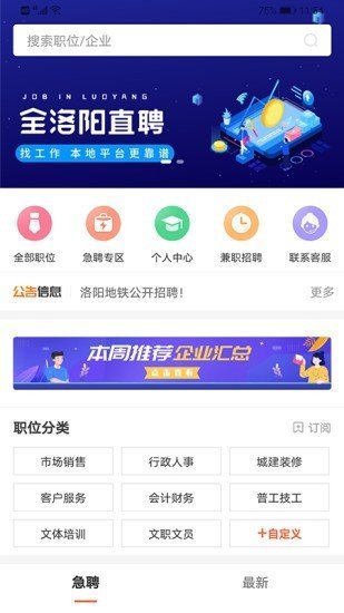 全洛阳直聘截图