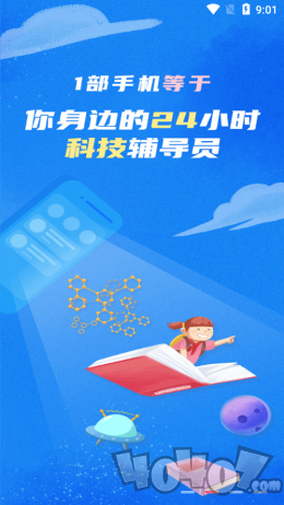 掌上科技馆