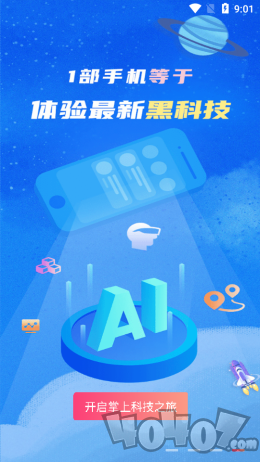 掌上科技馆