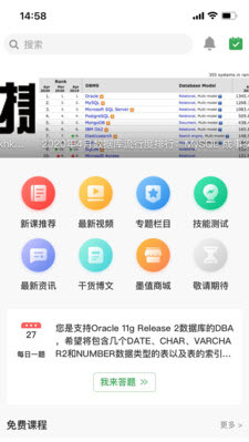 墨天轮截图