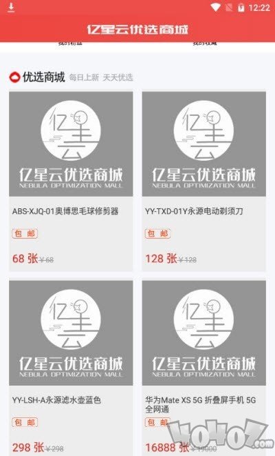 亿星云优选