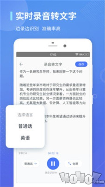 录音转文字通