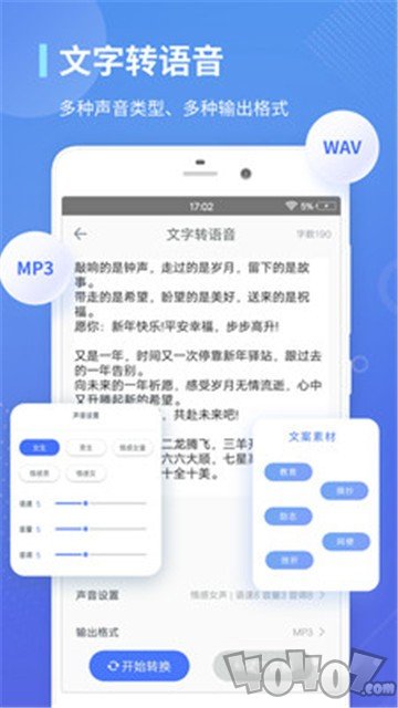 录音转文字通