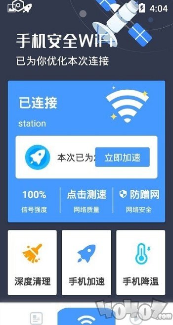 手机安全WiFi