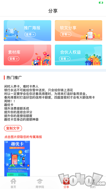 趣优卡