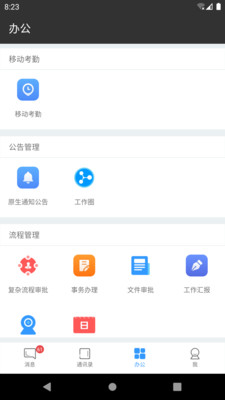 红海eHR截图