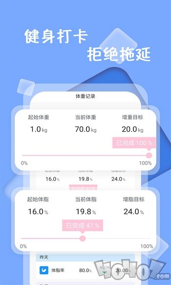 体重记录减肥助理
