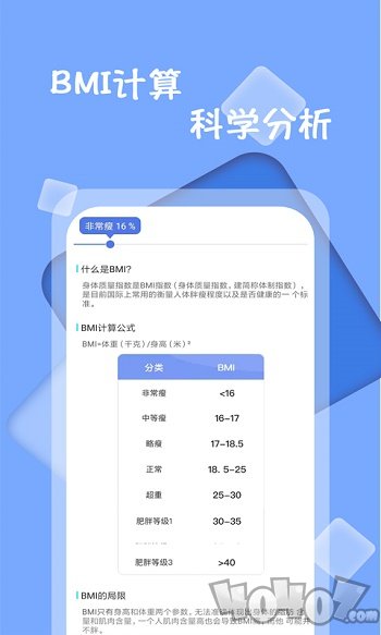 体重记录减肥助理