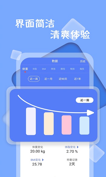 体重记录减肥助理截图