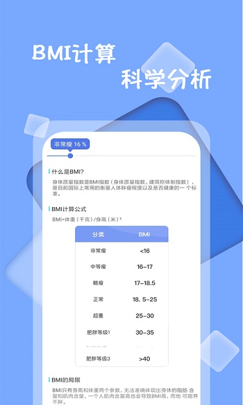 体重记录减肥助理截图