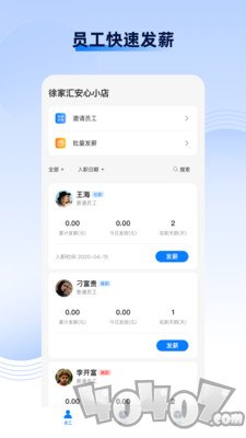 发日薪