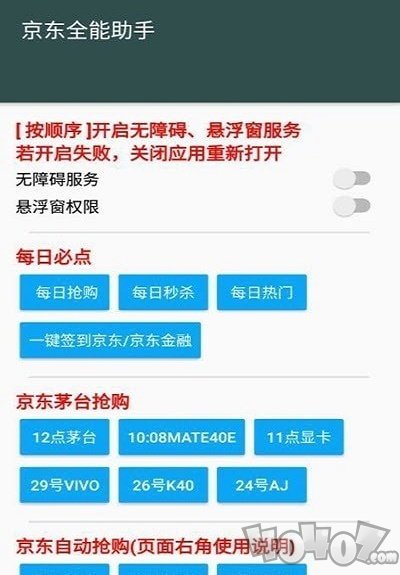 魔法京东助手