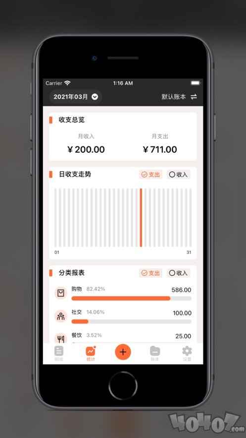 逗点记账