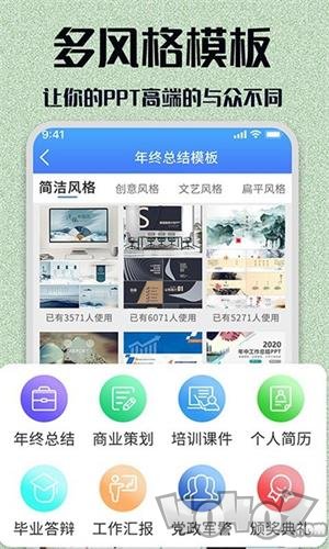 优品PPT模板