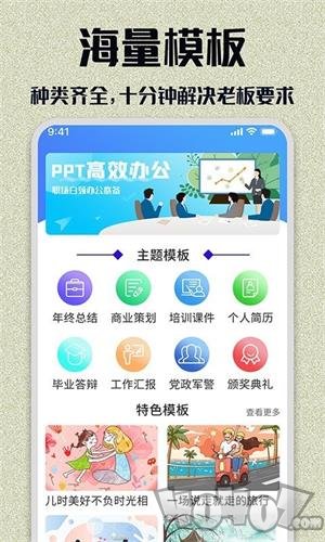 优品PPT模板