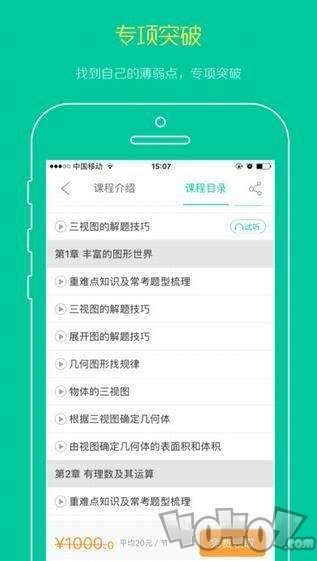 名师辅导班