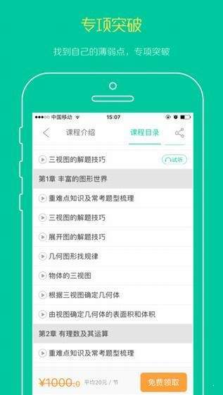 名师辅导班截图