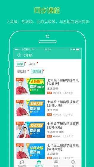 名师辅导班截图