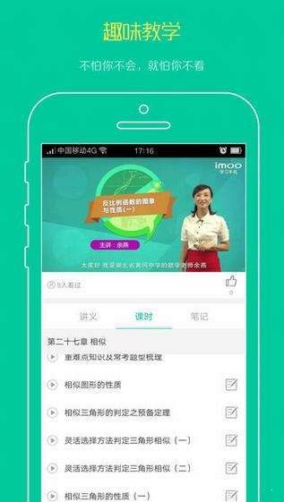 名师辅导班截图