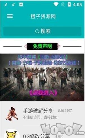 橙子资源网