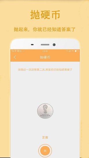 小决定抽签截图