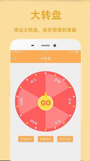 小决定抽签截图
