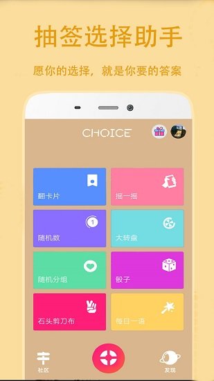 小决定抽签截图