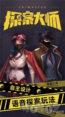 探案大师